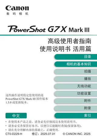 CANON佳能PowerShot G7 X Mark III